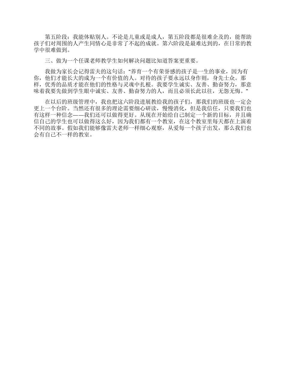 第五十六号教室的奇迹读书笔记_第3页