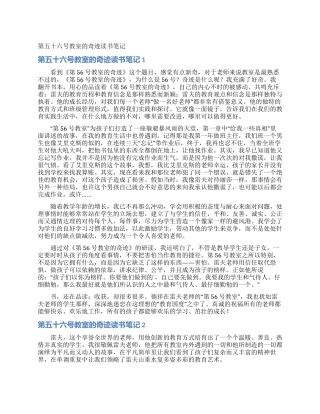 第五十六号教室的奇迹读书笔记