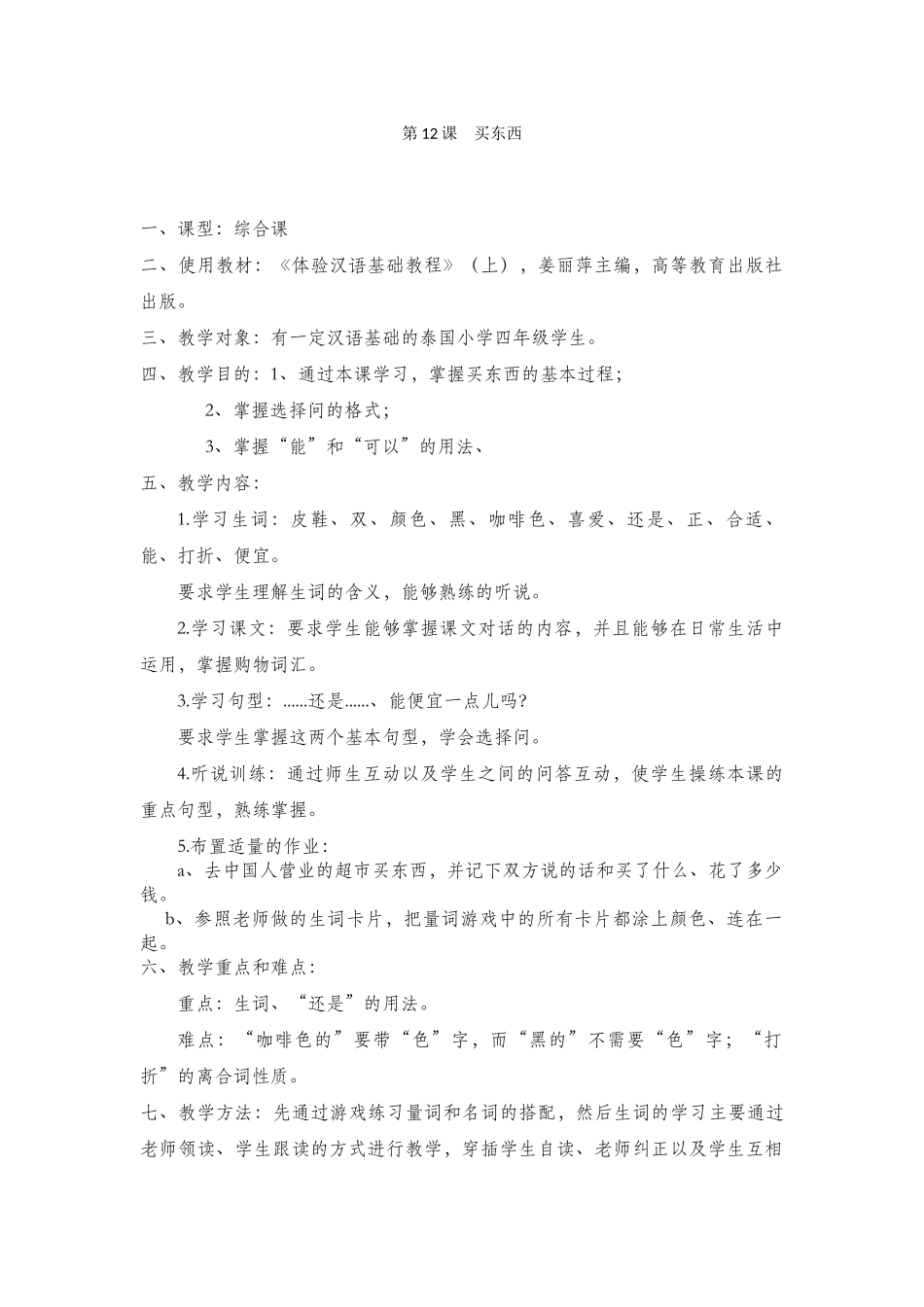 第五周-体验汉语12课-045-陈丽娟1_第1页