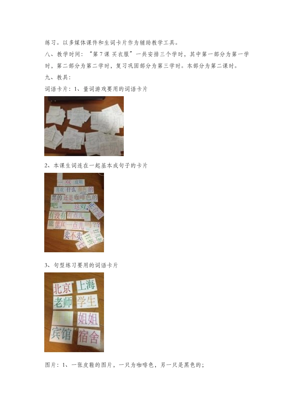 第五周-体验汉语12课-045-陈丽娟1_第2页
