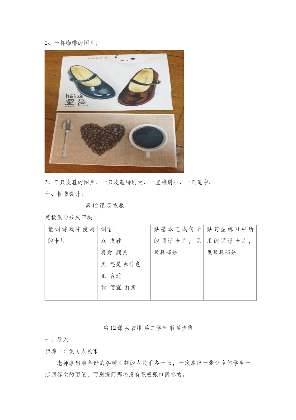 第五周-体验汉语12课-045-陈丽娟1_第3页