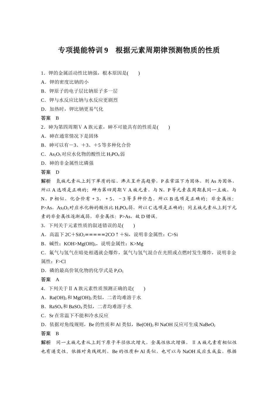 第五章-专项提能特训9_第1页