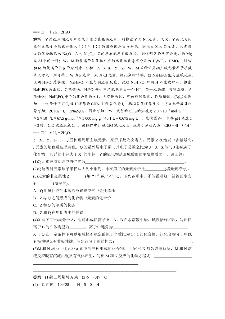 第五章-专项提能特训-有关“元素推断、实验探究”的综合考查_第2页