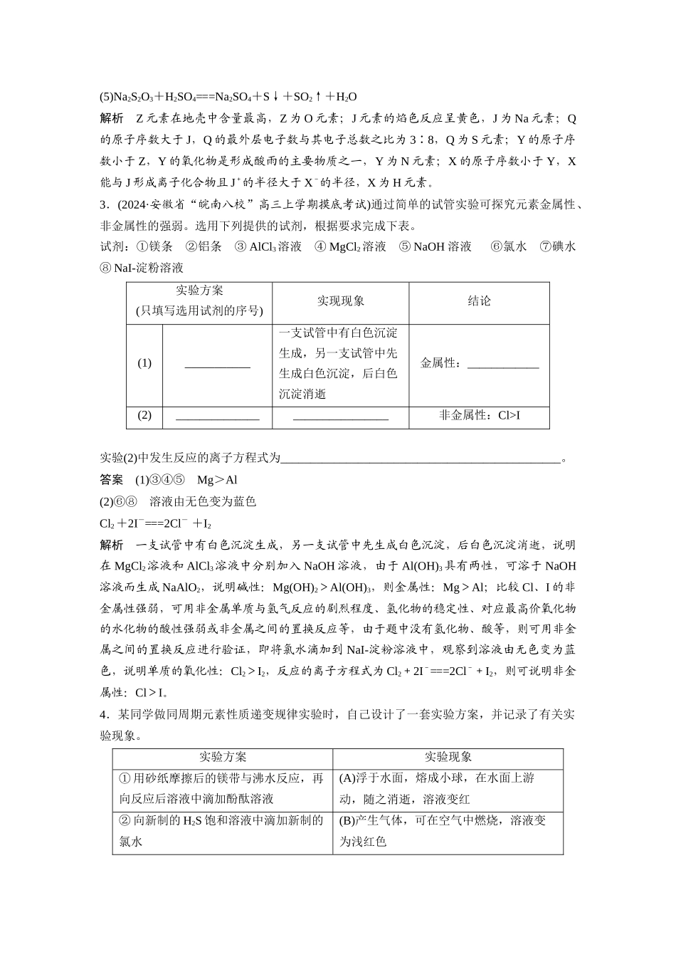 第五章-专项提能特训-有关“元素推断、实验探究”的综合考查_第3页