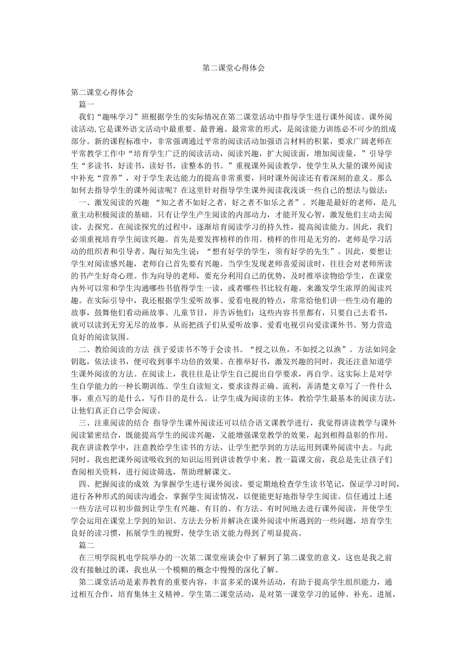 第二课堂心得体会_第1页