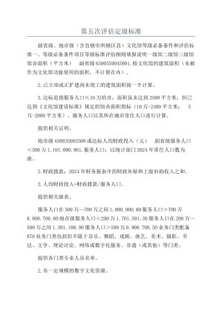 第五次评估定级标准