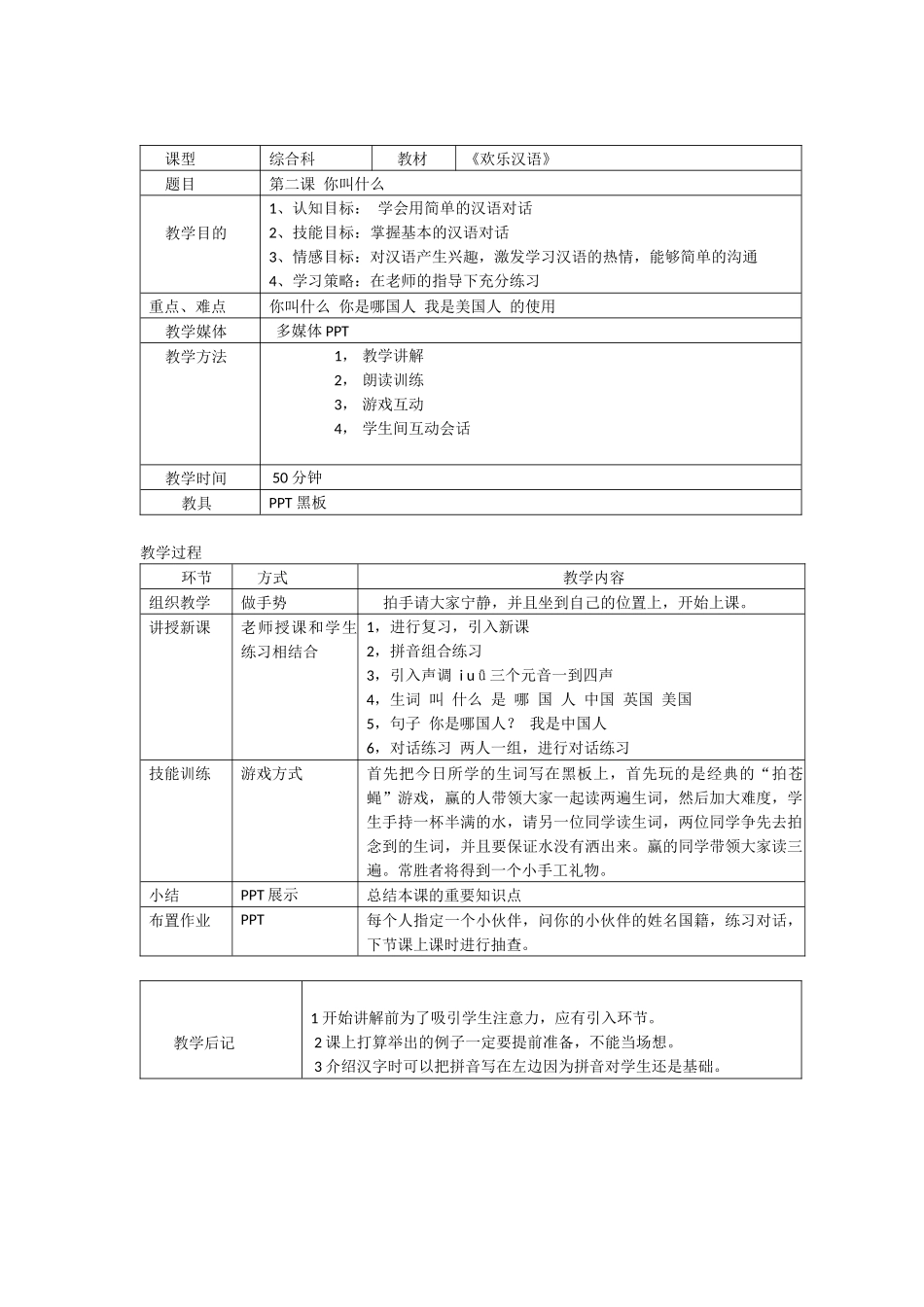 第二课教案-马金娟-100_第1页