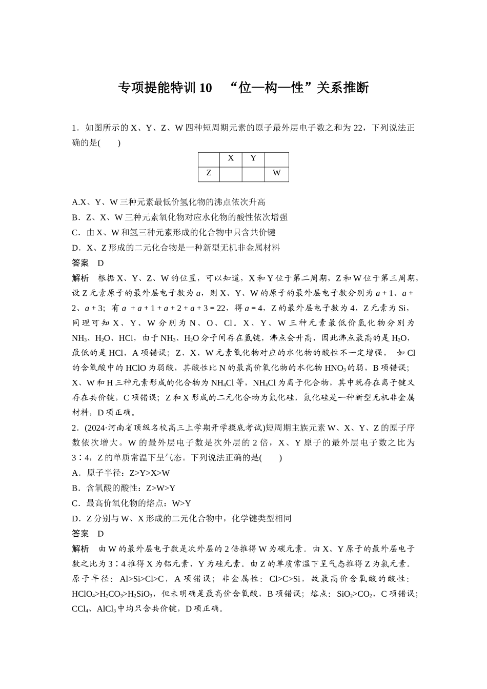 第五章-专项提能特训10_第1页