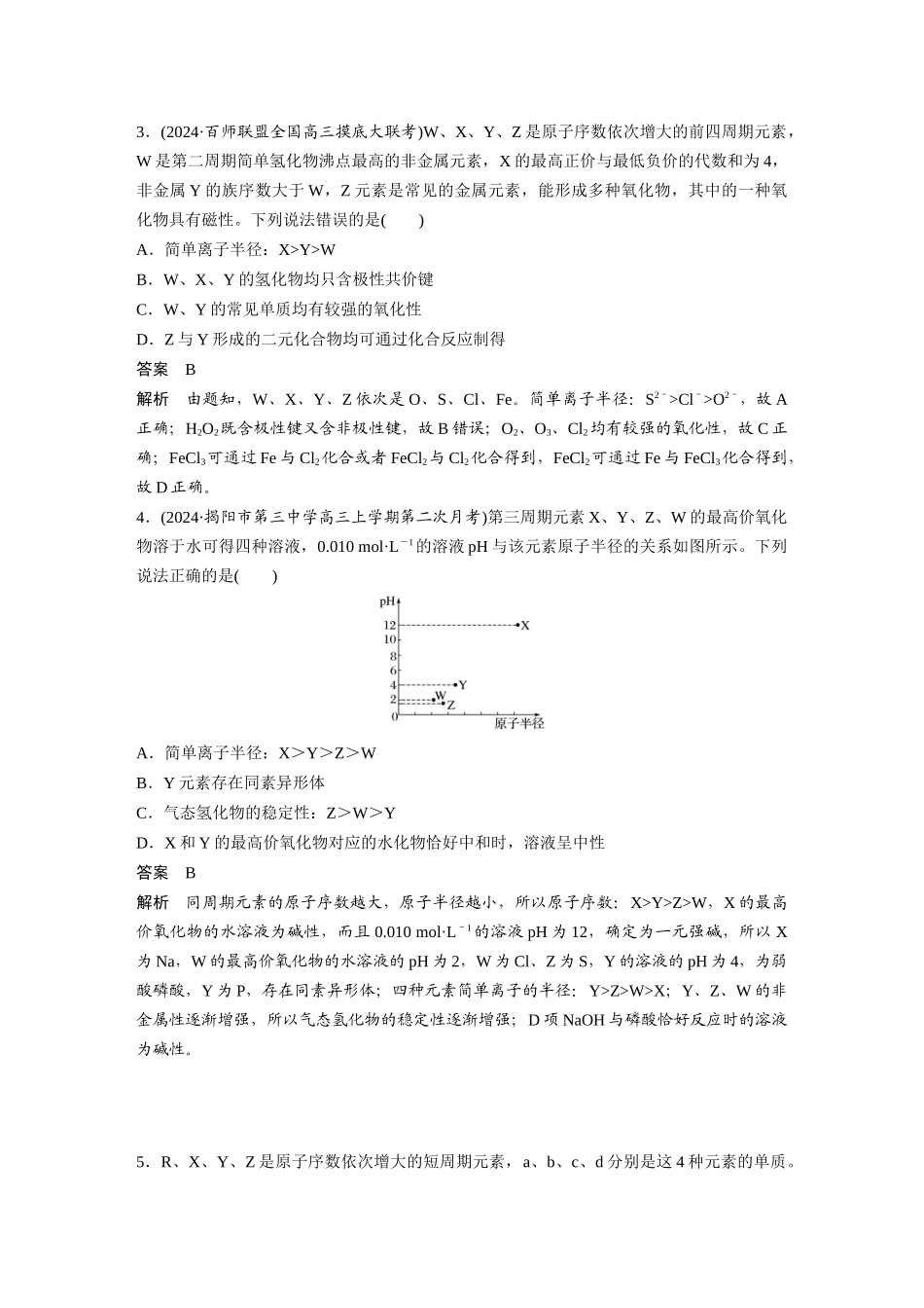第五章-专项提能特训10_第2页