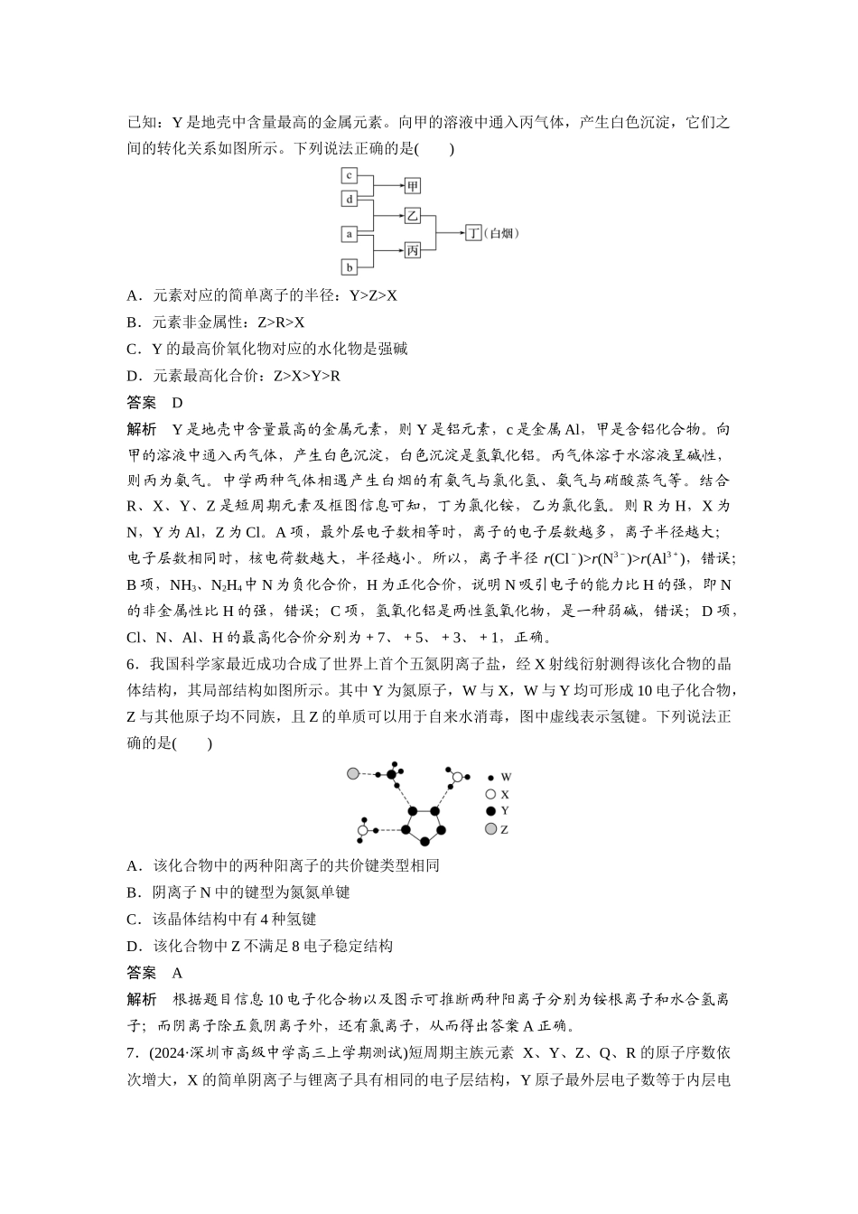 第五章-专项提能特训10_第3页