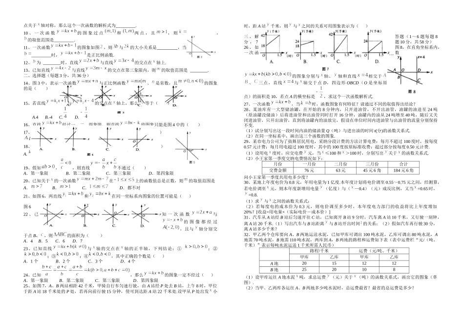 第五章-一次函数-知识梳理_第2页