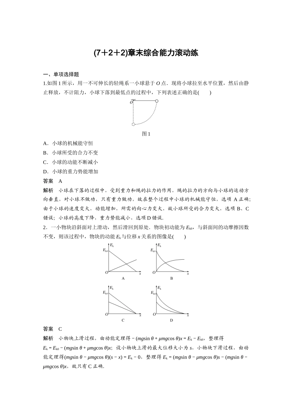 第五章-章末综合能力滚动练_第1页