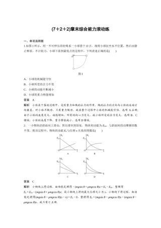 第五章-章末综合能力滚动练