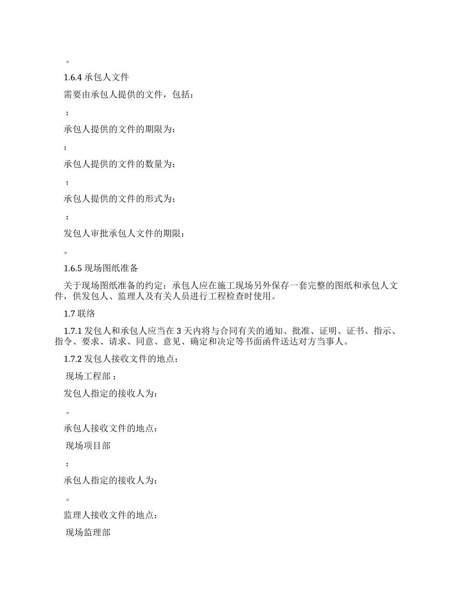 第二部分通用合同条款_第3页