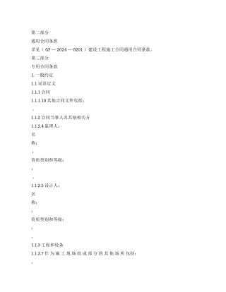 第二部分通用合同条款