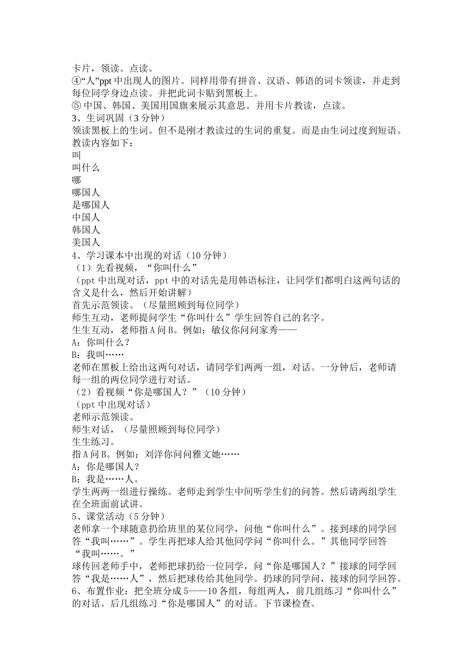 第二课试讲教案_第2页