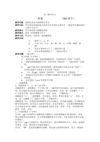 第二课试讲教案