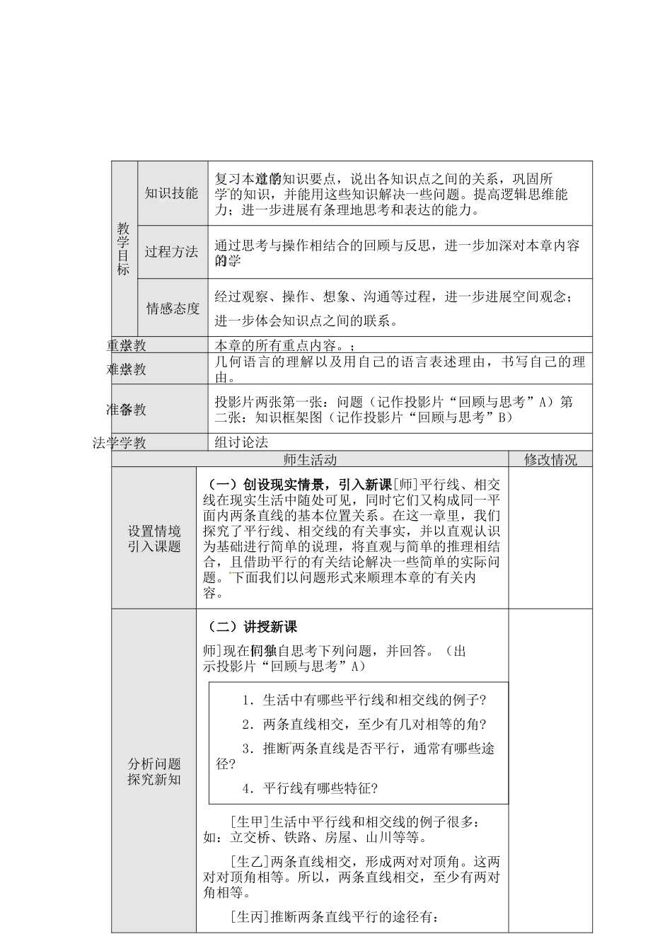 第五章-小结与复习_第2页