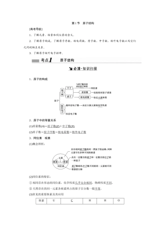 第五章--物质结构-元素周期律