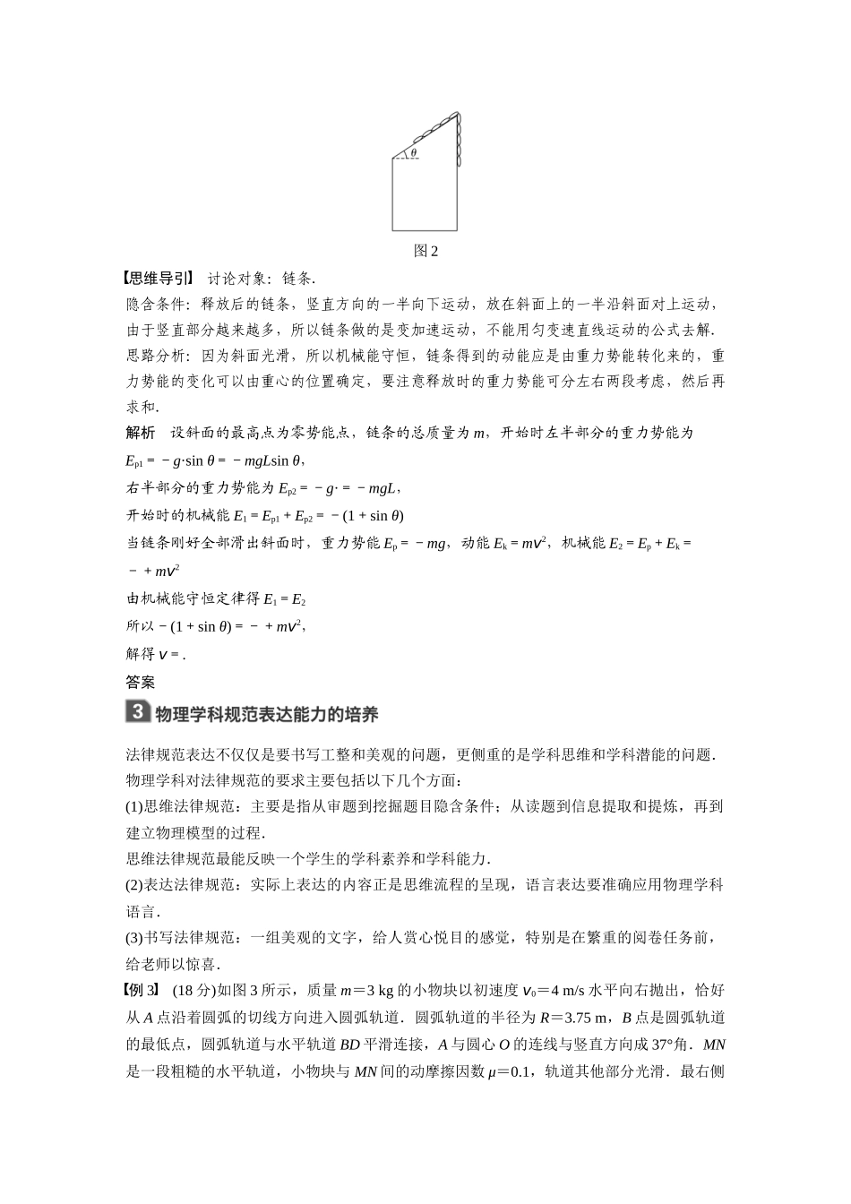 第五章-本章学科素养提升_第2页