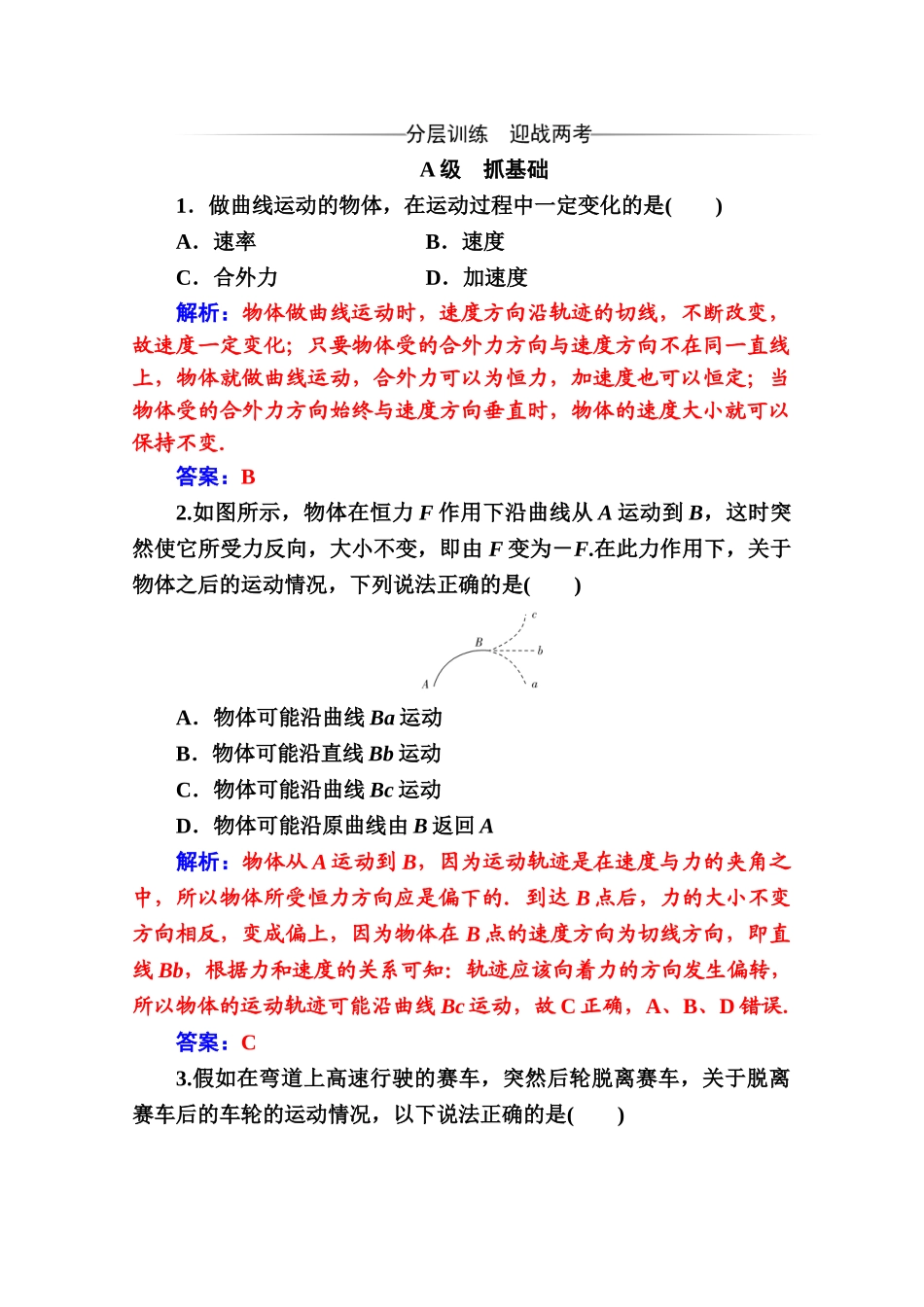 第五章-第一节-曲线运动-Word版含解析_第1页