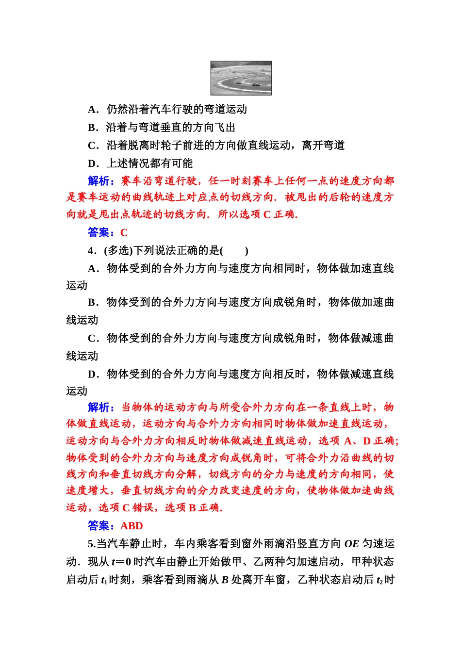 第五章-第一节-曲线运动-Word版含解析_第2页