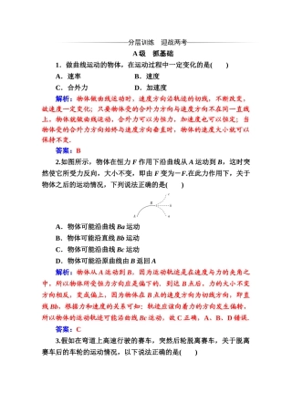 第五章-第一节-曲线运动-Word版含解析
