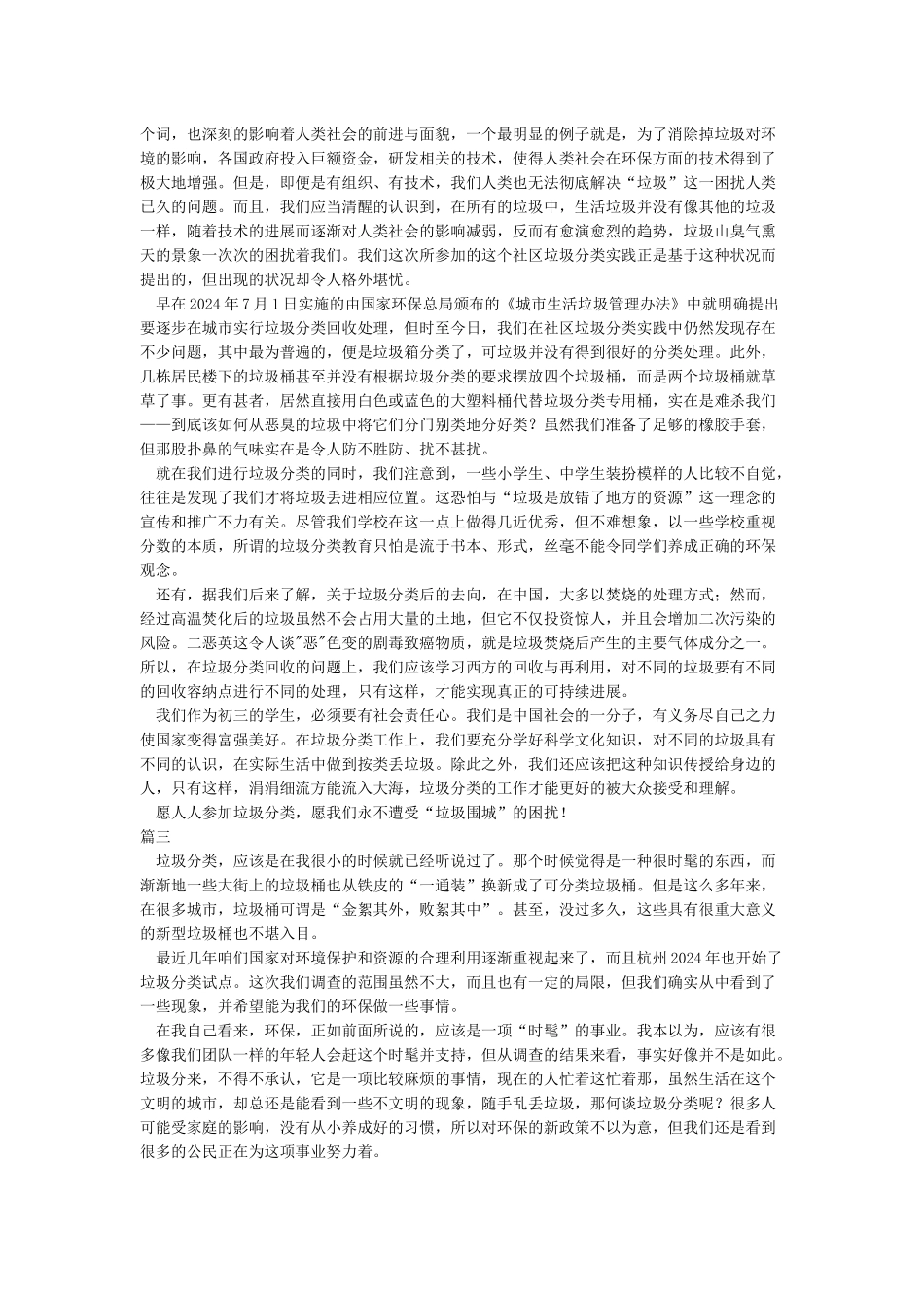 第五组垃圾分类心得体会_第2页