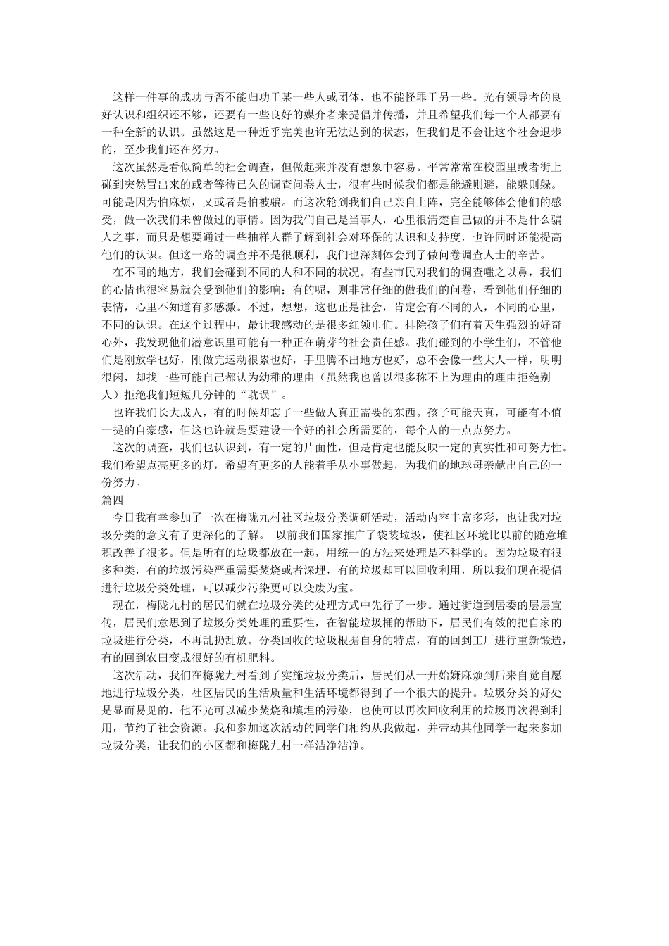 第五组垃圾分类心得体会_第3页