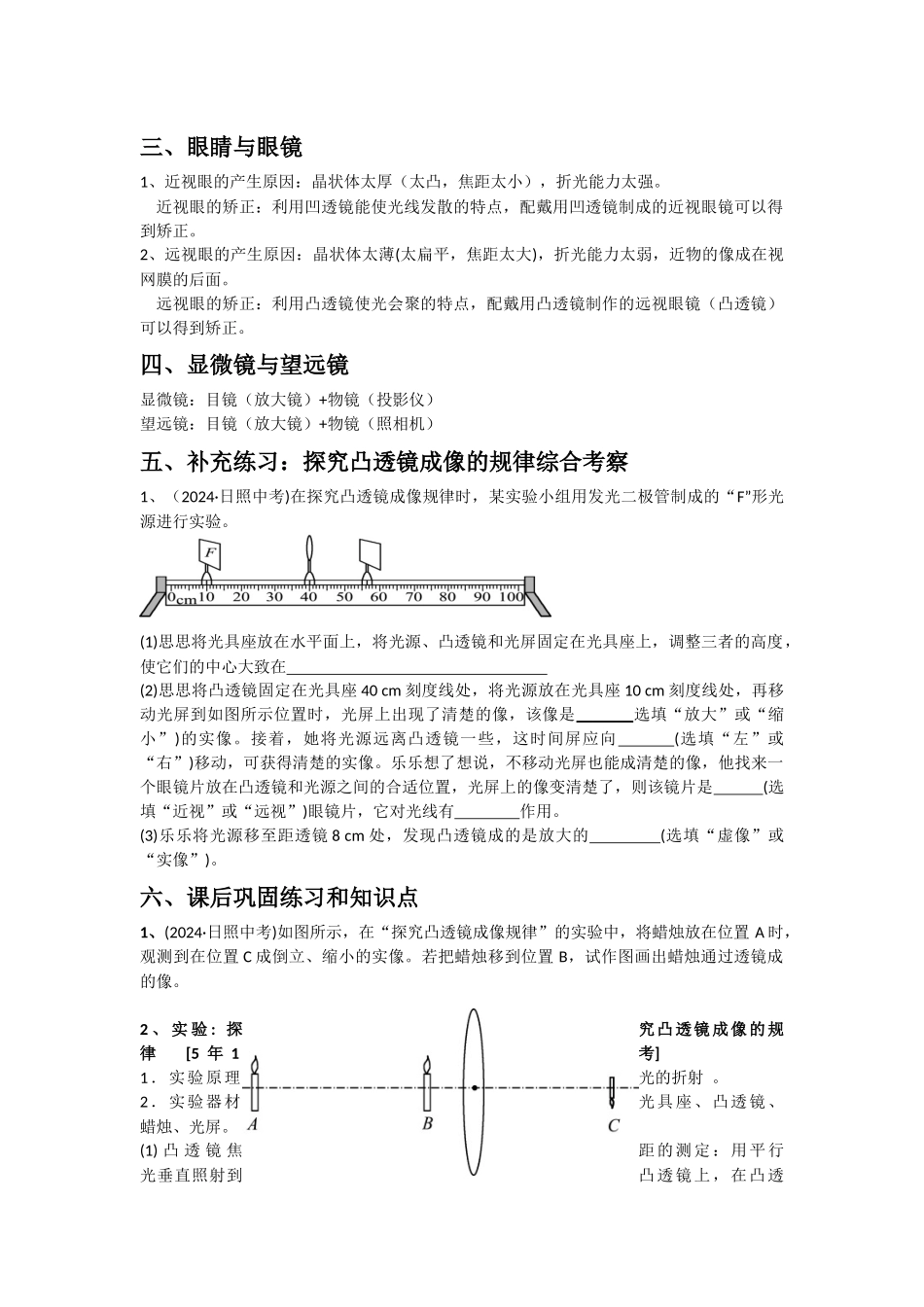 第五章-透镜及其应用_第3页