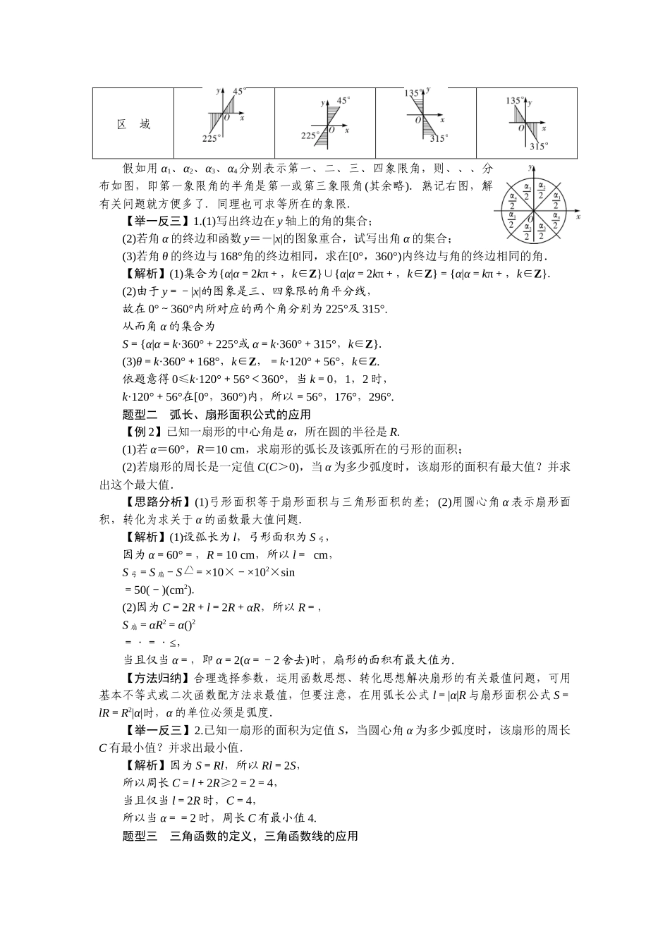第五章——三角函数_第3页