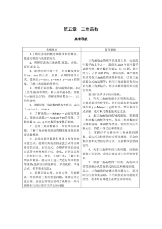 第五章——三角函数