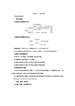 第五章物质结构-元素周期律
