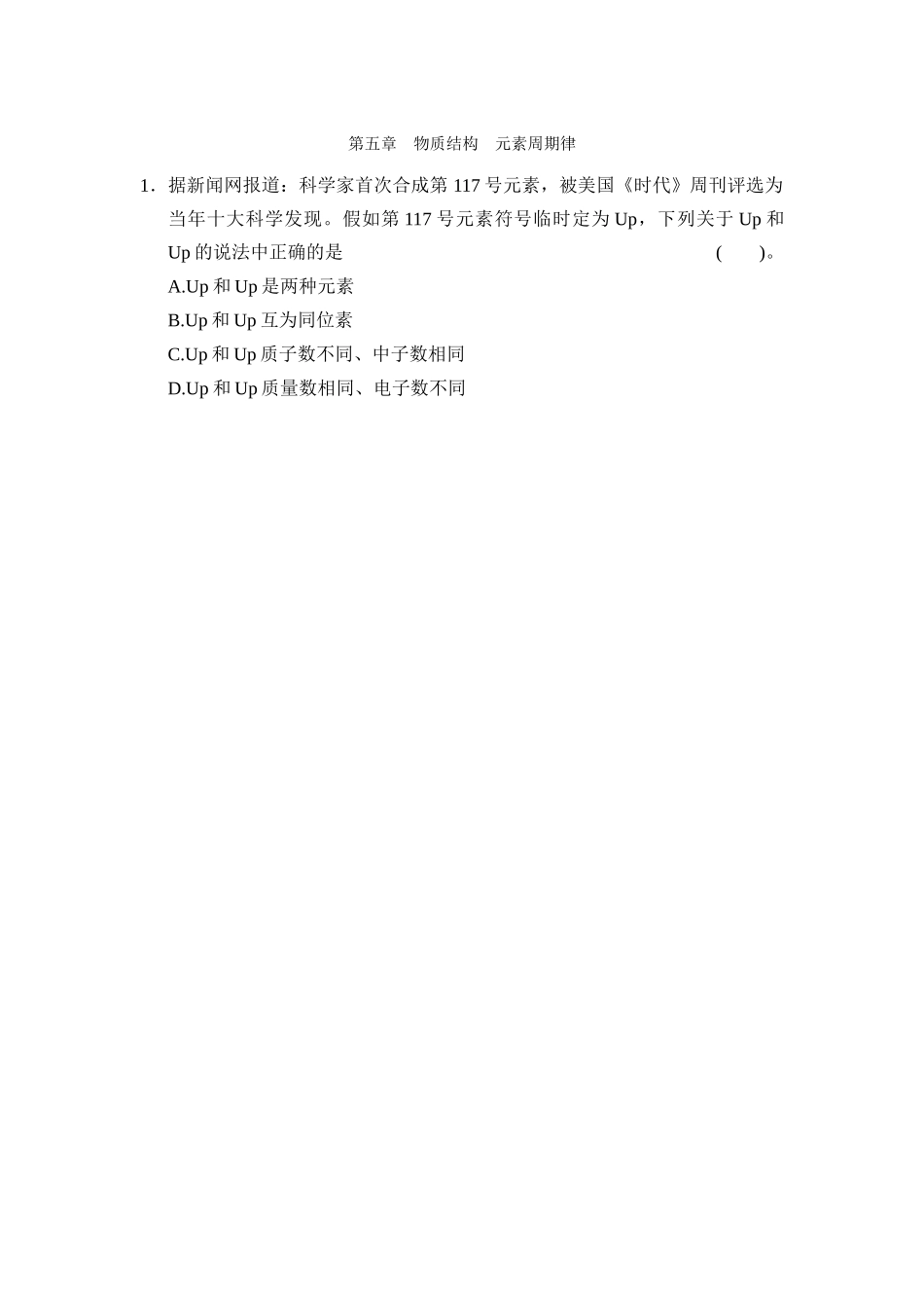 第五章-第一讲-原子结构_第1页