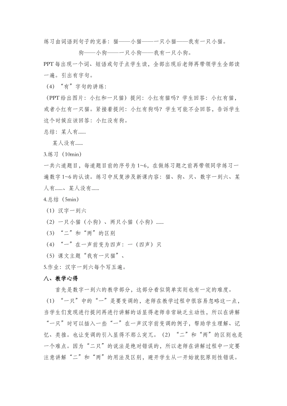第五课-我有一只小猫-教案_第3页