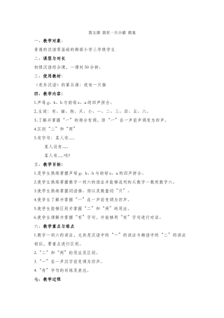 第五课-我有一只小猫-教案