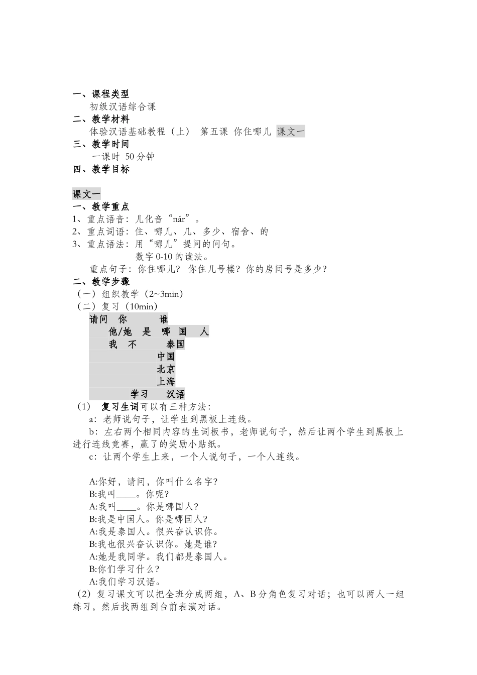第五课教案马硕new_第1页