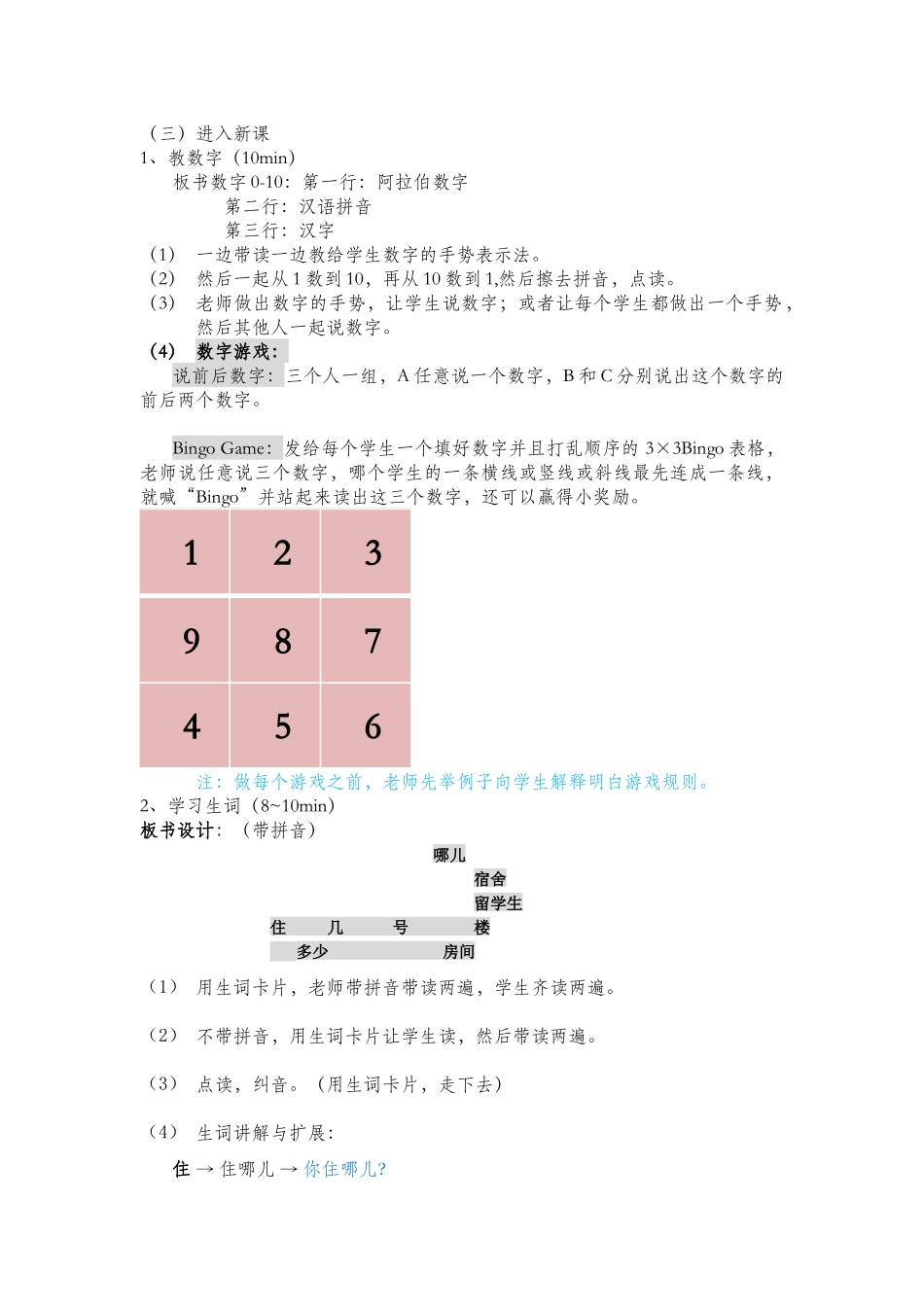 第五课教案马硕new_第2页