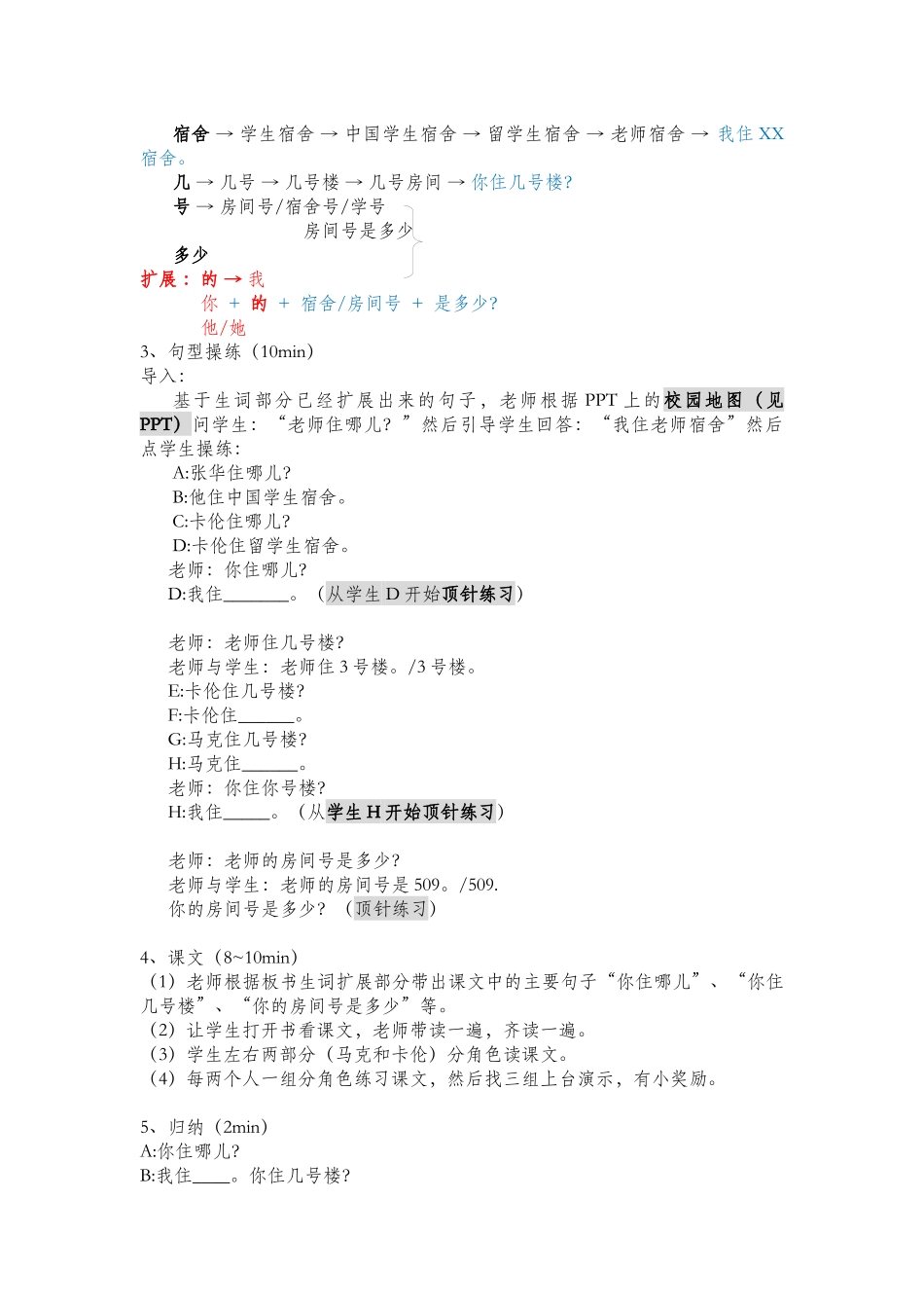 第五课教案马硕new_第3页