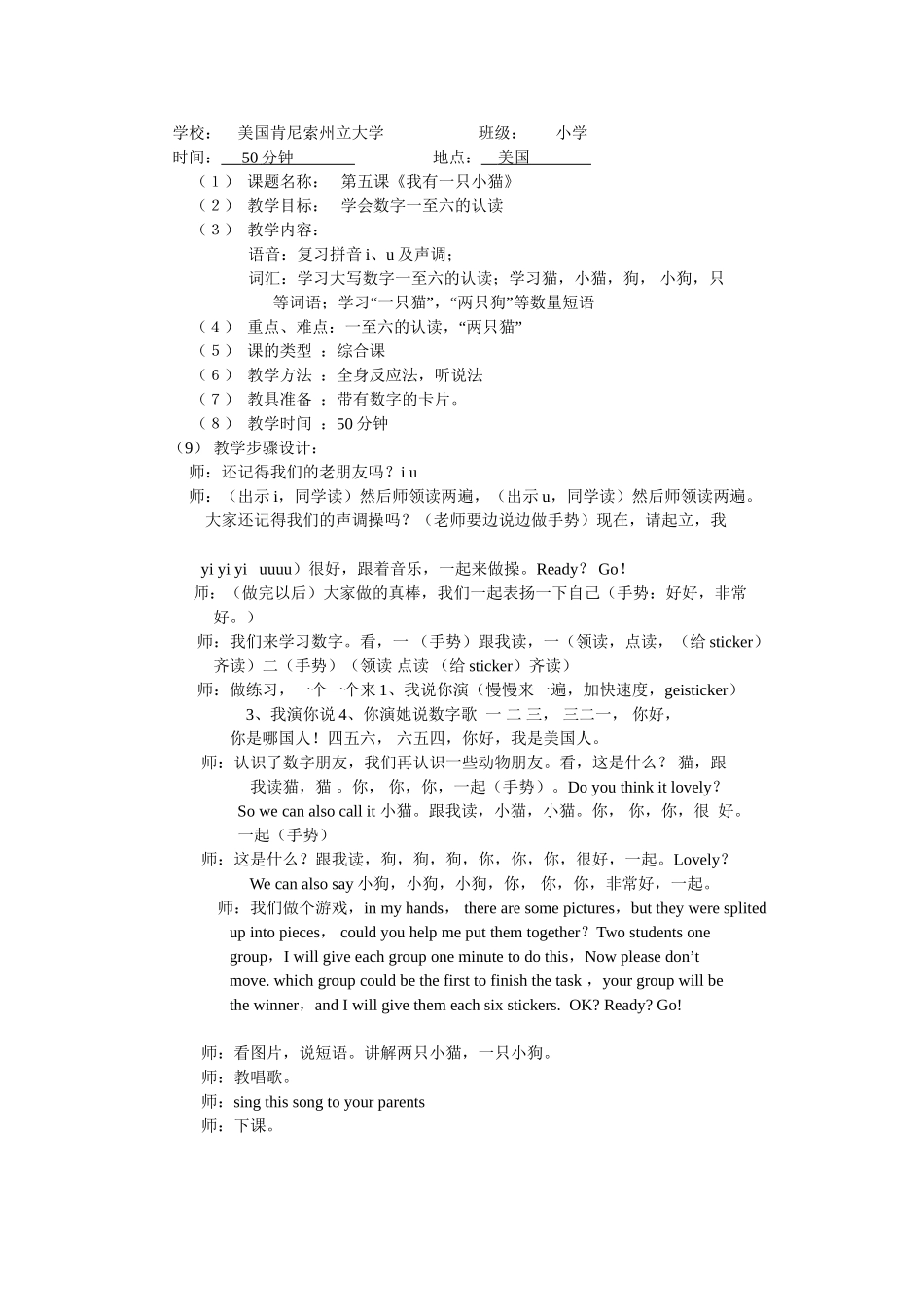 第五课我有一只小猫教案_第1页