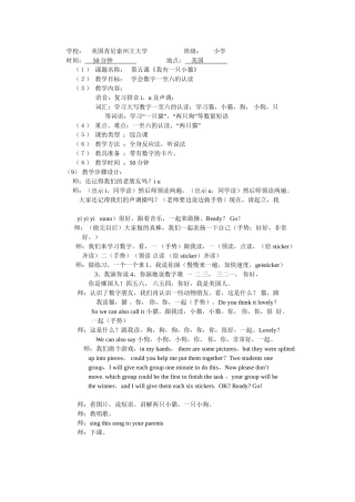 第五课我有一只小猫教案