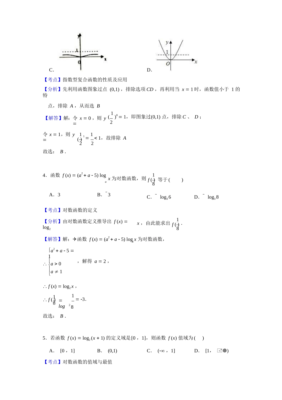 第五讲指数对数幂函数综合应用-_第2页