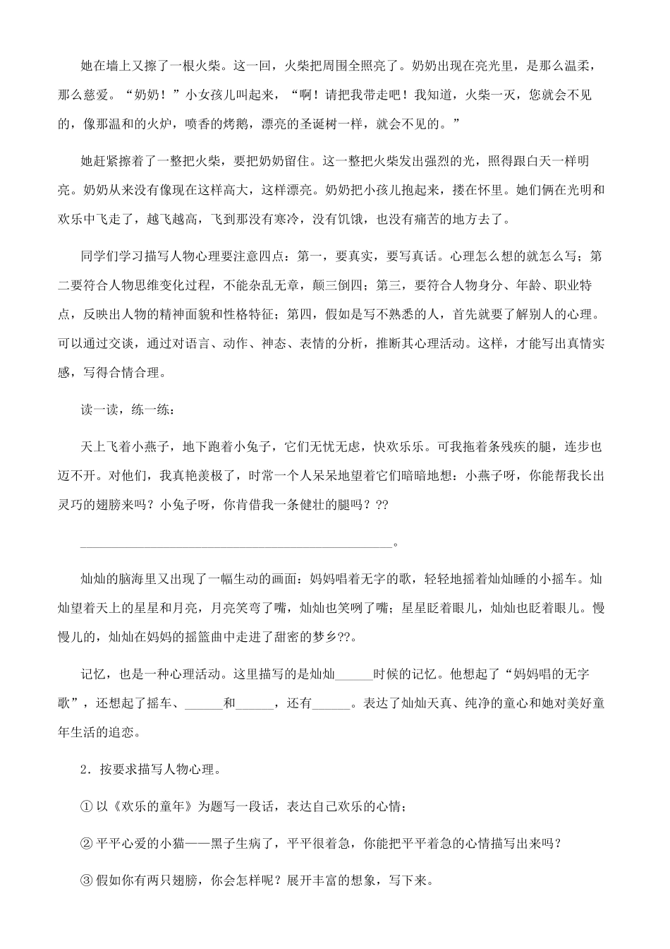 第五部分人物描写训练写人训练一怎样描写人物心理_第2页