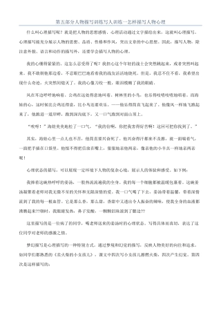 第五部分人物描写训练写人训练一怎样描写人物心理