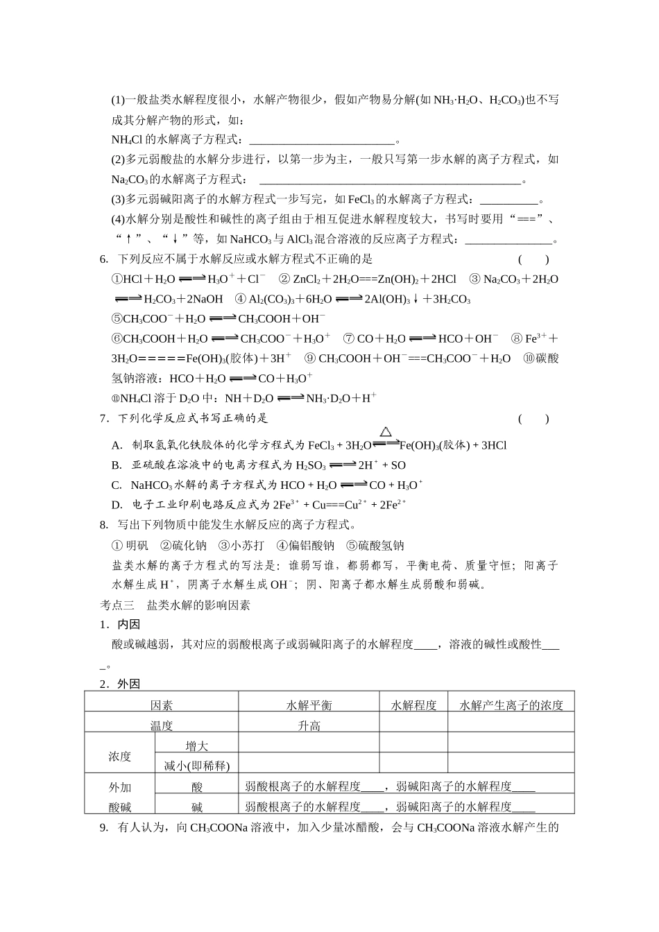 第八章--第3讲-盐类的水解_第2页