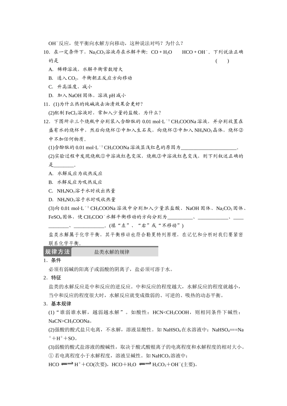 第八章--第3讲-盐类的水解_第3页