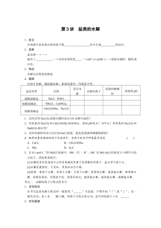 第八章--第3讲-盐类的水解