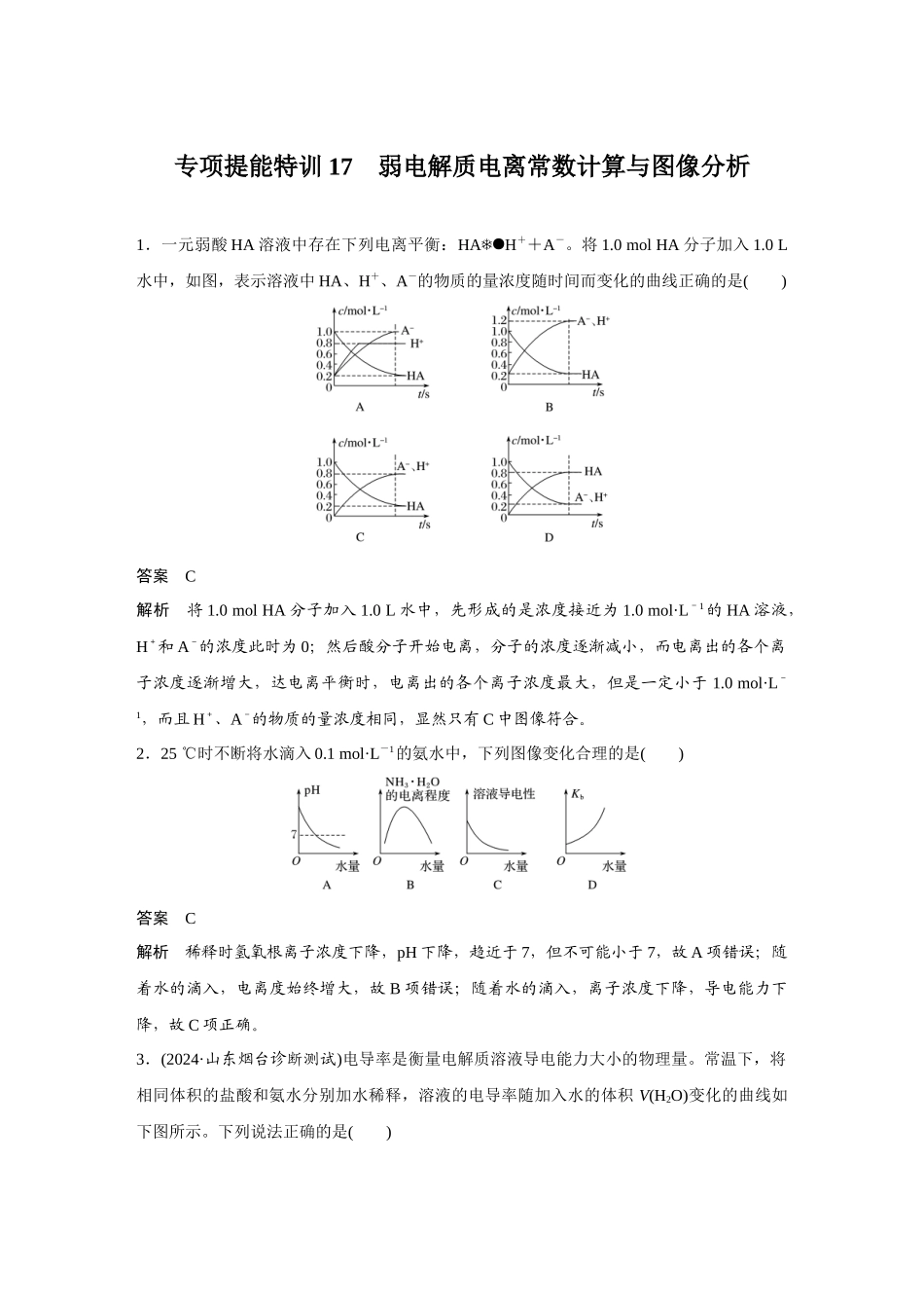 第八章-专项提能特训17_第1页