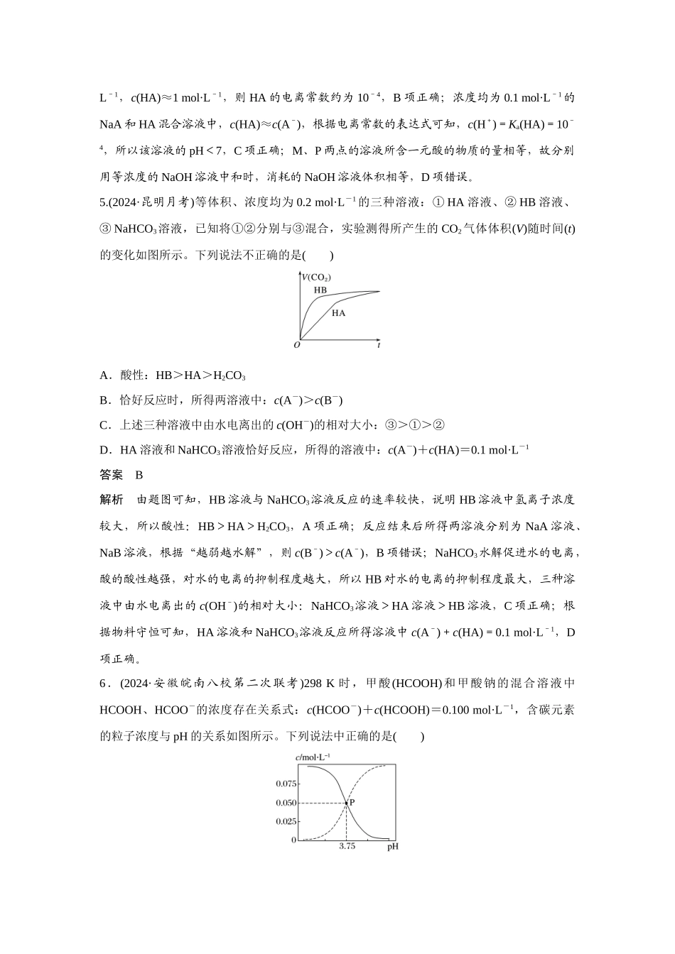 第八章-专项提能特训17_第3页
