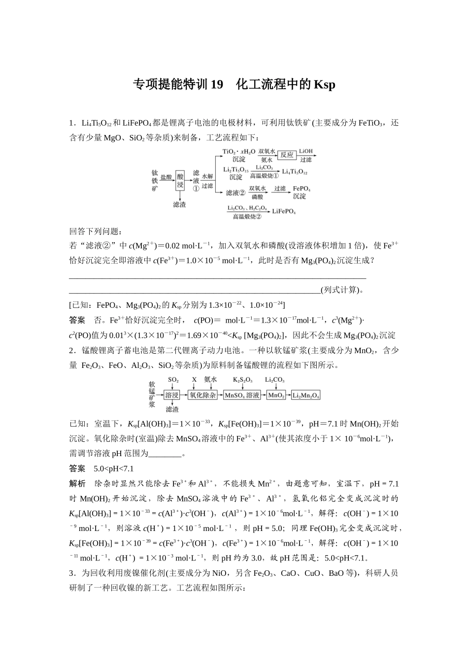 第八章-专项提能特训19_第1页